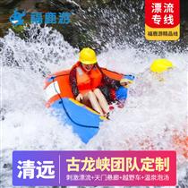 【古龍峽】清遠(yuǎn)古龍峽1-2天私人定制(【一站式定制】10分鐘響應(yīng)，30分鐘免費(fèi)定制方案報(bào)價(jià)！【想怎么玩就怎么玩，省事省心舒心】)